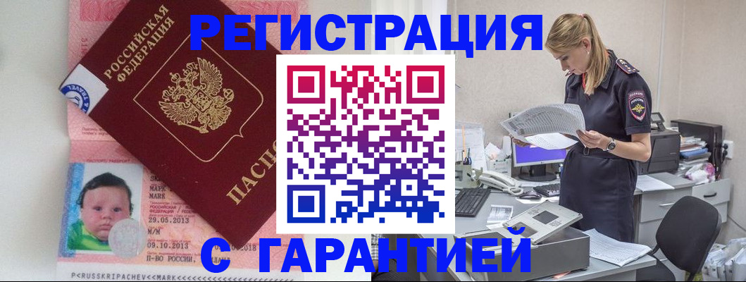 прописка регистрация в Сосновке