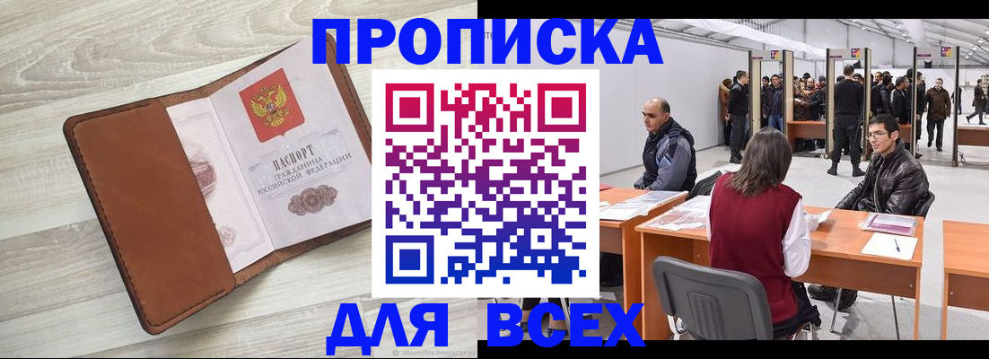 временная регистрация для всех в Сосновке